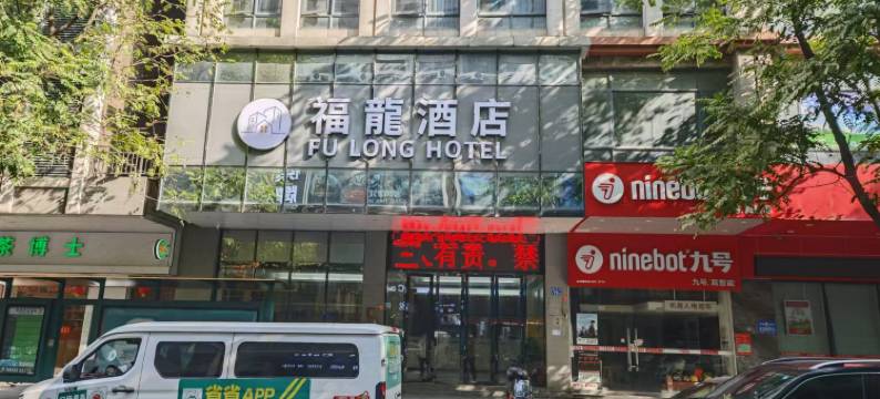 福龙酒店(广州钟落潭文化广场店)图片