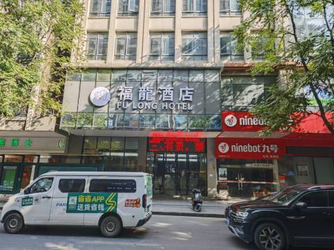 福龙酒店(广州钟落潭文化广场店)