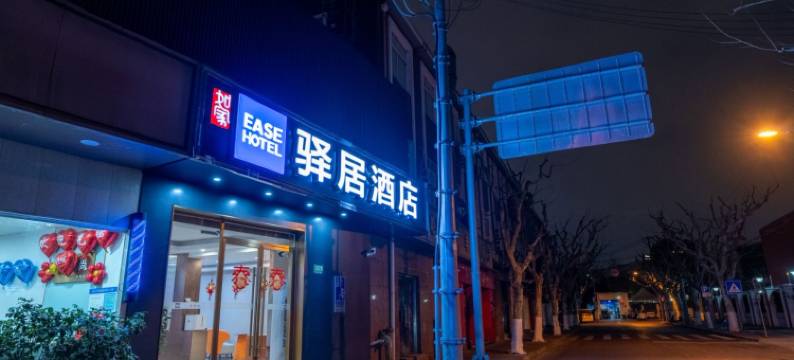 如家驿居酒店(上海同济大学四平路地铁站店)图片
