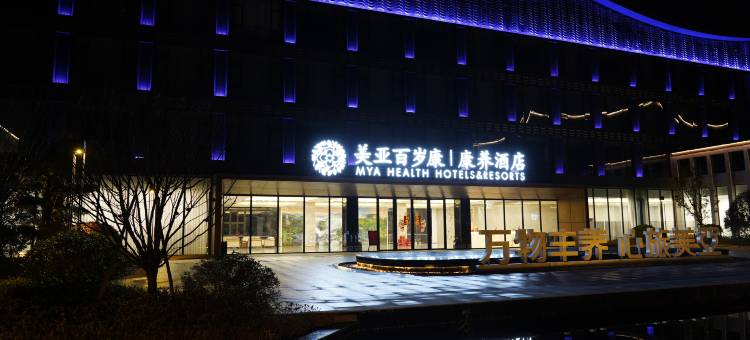 周宁美亚百岁康康养酒店图片