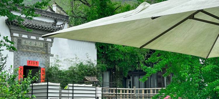 宏村塔川书院·稻亭溪竹美宿图片