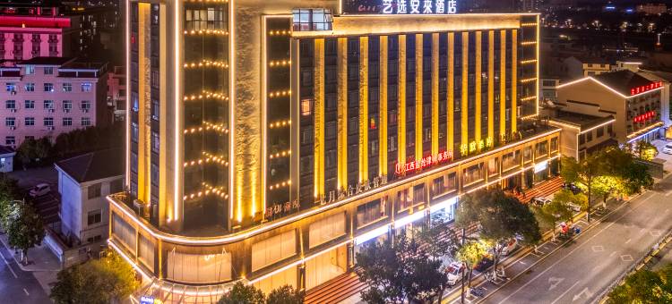 艺选安来酒店(上饶铅山河口镇店)图片