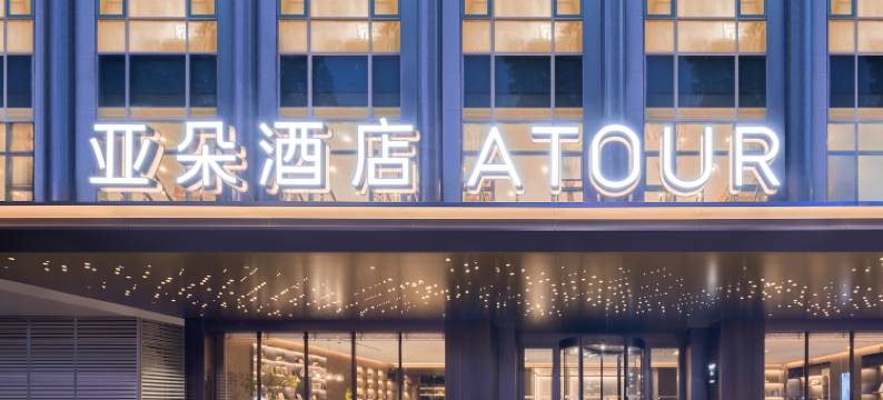 广州滨江东路广州塔亚朵酒店图片