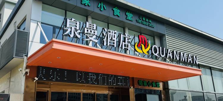 泉曼酒店(泉州新天城市广场经贸学院店)图片