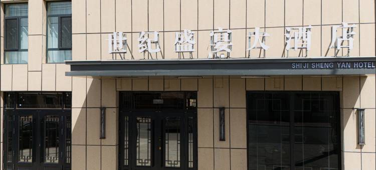 世纪盛宴大酒店图片