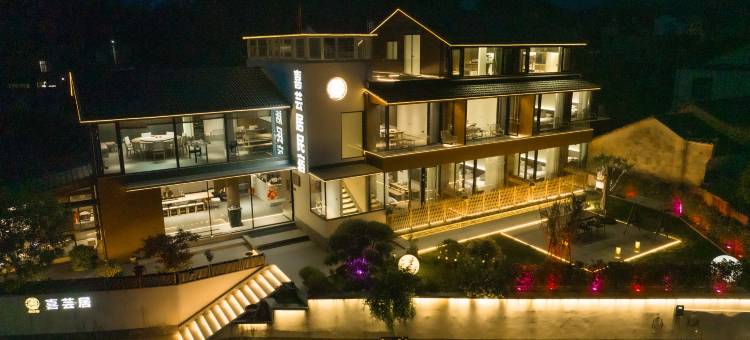 九华山喜芸居民宿图片