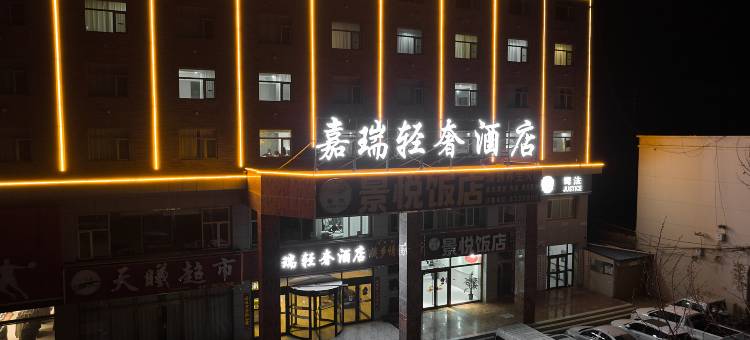都兰嘉瑞轻奢酒店图片