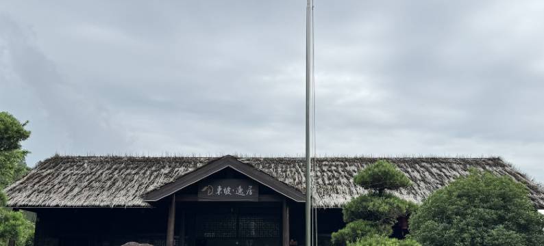 横峰东坡逸居图片