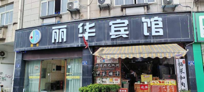 安吉丽华宾馆图片