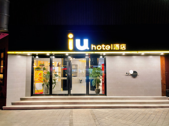 IU酒店(苏州同里古镇景区店)