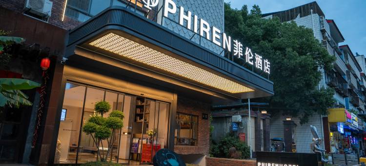 菲伦酒店(枣阳御龙居汉城广场店)图片