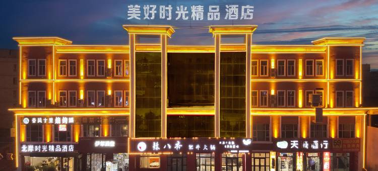 轻住·北岸时光精品酒店(新源县人民广场店)图片