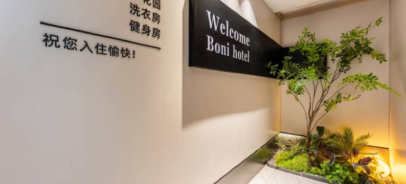 泊尼·PLUS酒店(白云区新市百信广场店)图片