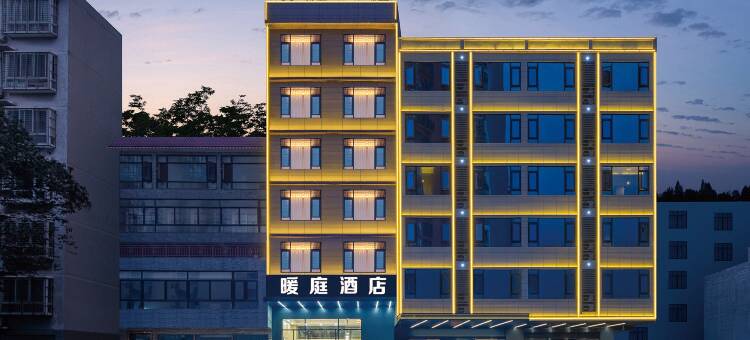 儋州暖庭酒店(白马井店)图片