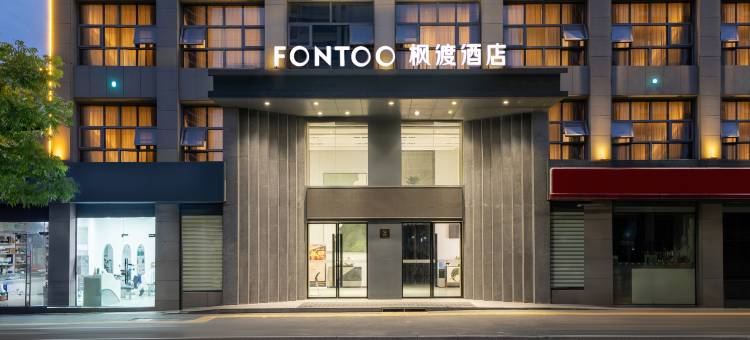 荆州古城万达广场枫渡酒店图片