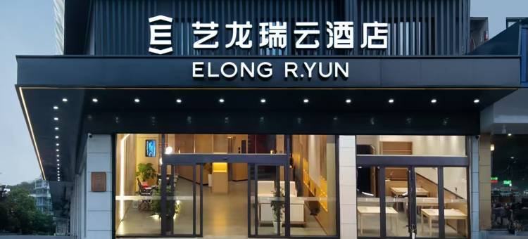 艺龙瑞云酒店(黄山风景区南大门换乘中心店)图片