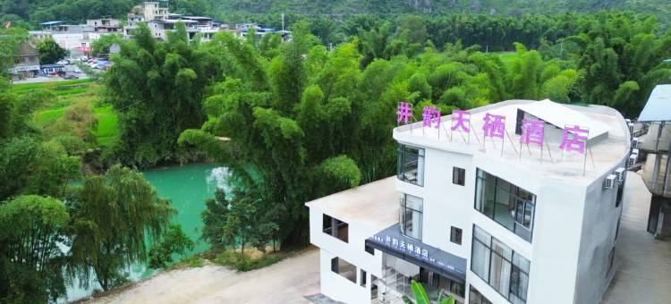 井韵·天栖酒店(罗甸大小井店)图片