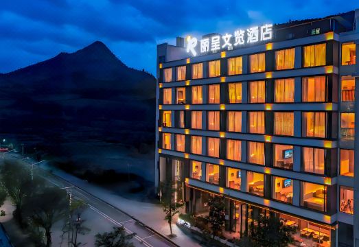 丽呈文览酒店（安顺镇宁黄果树瀑布店）外景图