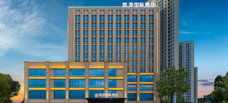 宜昌凯莎国际酒店(宜昌火车东站店)图片