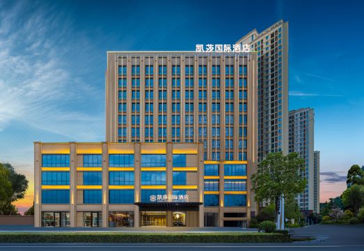 宜昌凯莎国际酒店（宜昌火车东站店）外景图