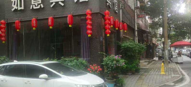 清镇如意宾馆图片