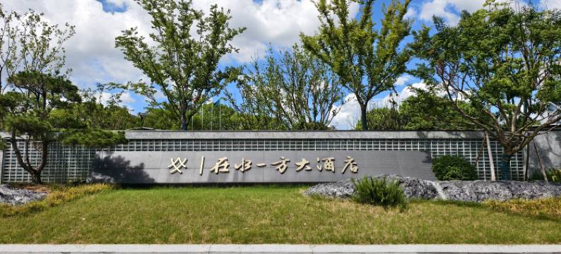 苏州在水一方大酒店图片