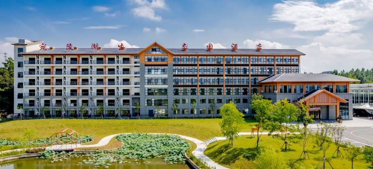 宣城宛陵湖生态园酒店图片