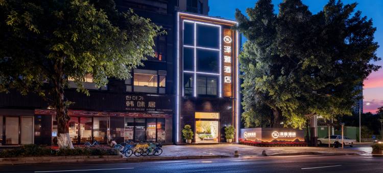 福州泽雅酒店(福州三坊七巷茶亭地铁站店)图片