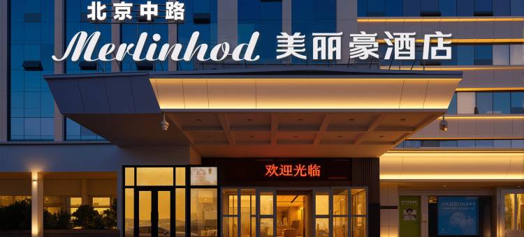 美丽豪酒店(铁路局地铁站店)图片