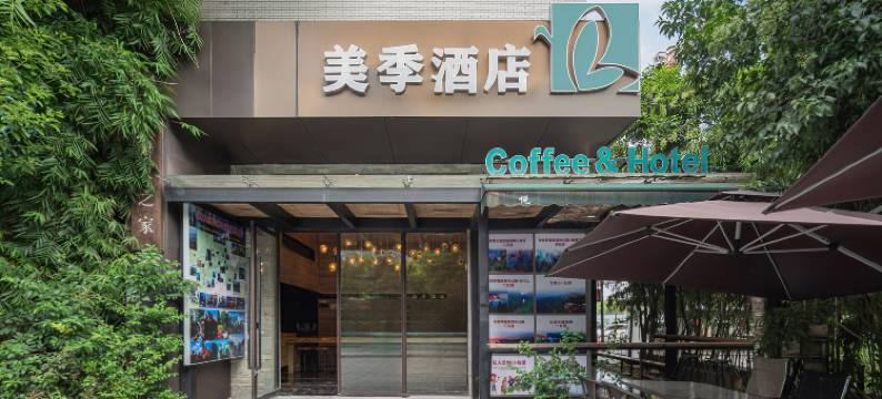 美季酒店(张家界天门山国家森林公园店)图片