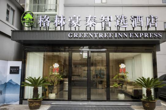 格林豪泰智选酒店(滁州来安县建阳北路店)