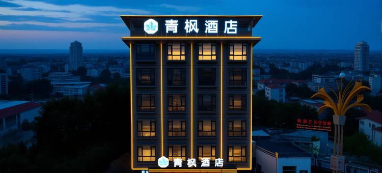 青枫酒店(隆回高速出口店)图片