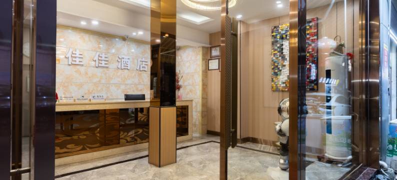 佳佳酒店(福州葫芦阵地铁站店)图片