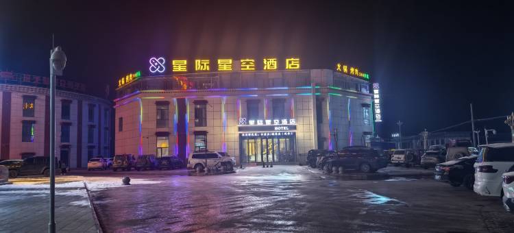 星际星空酒店图片