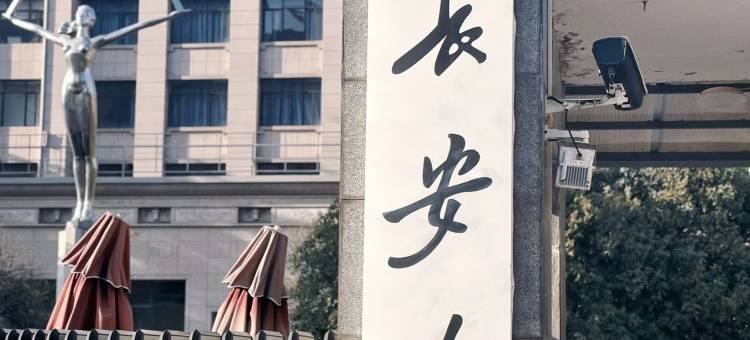 途窝兰怡酒店(长安大学城悦秀城店)图片