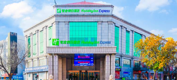 衡水火车站智选假日酒店图片