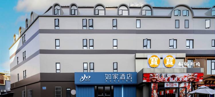 如家酒店(徐州云龙湖风景区建国西路店)图片