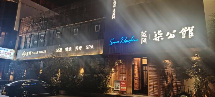 艺选酒店(常德友阿国际广场广播电视台店)图片