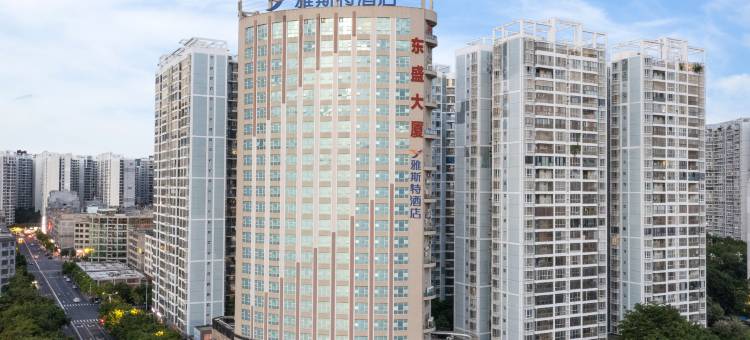 雅斯特酒店(玉林市政府奥园广场店)图片