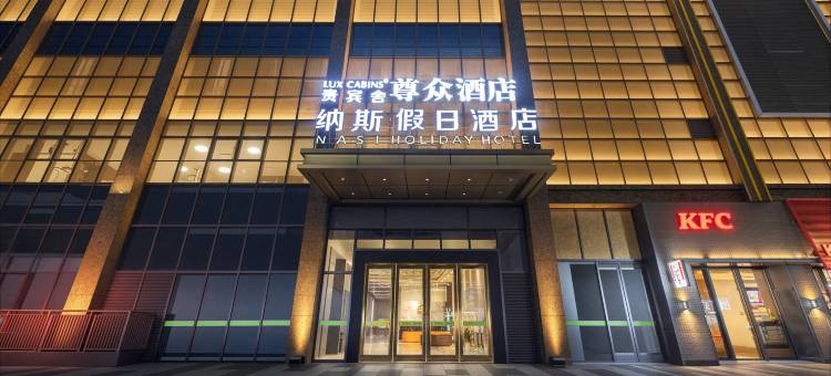 LUX CABINS尊众酒店(清远城市花园顺盈时代广场店)图片