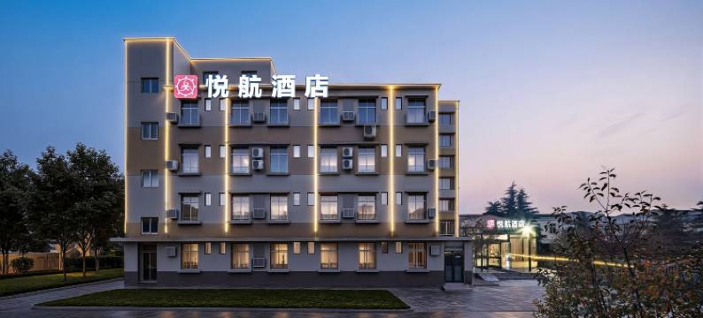 悦航酒店(郑州新郑国际机场店)图片