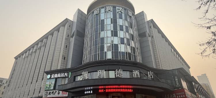 郑州凯理德酒店(郑州东站CBD会展中心店)图片