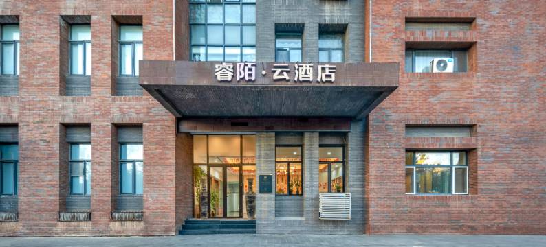 睿陌·云酒店(天津滨海国际机场店)图片