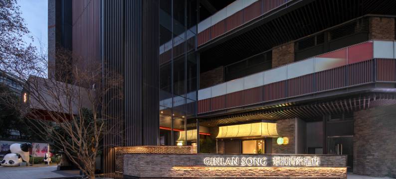 成都景澜青棠酒店(春熙路太古里店)图片