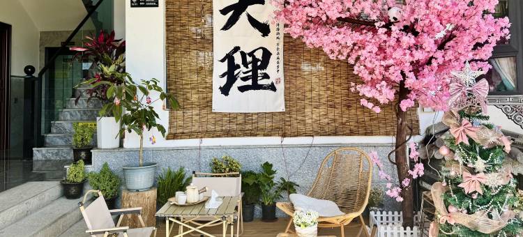 大理苔米小院(大理古城店)图片