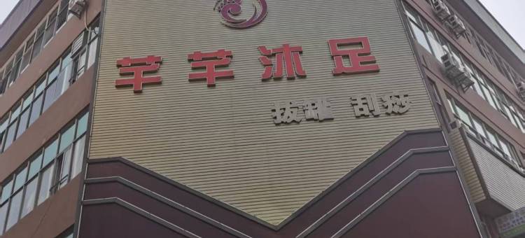 鑫华园公馆(东莞东城店)图片