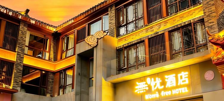 无忧酒店(南宁新媒体中心良庆圩地铁站店)图片