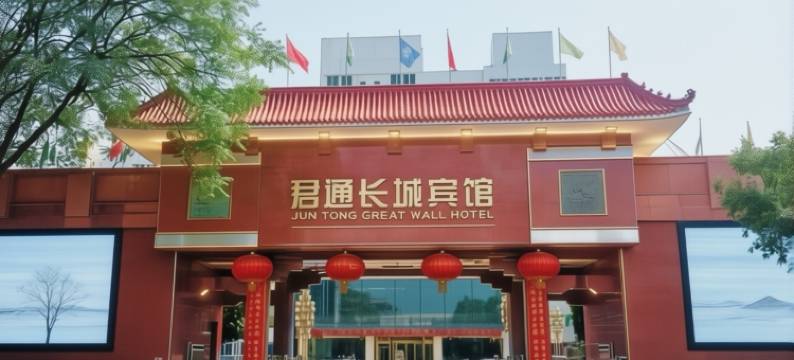 君通长城宾馆(兰州大学兰州火车站店)图片