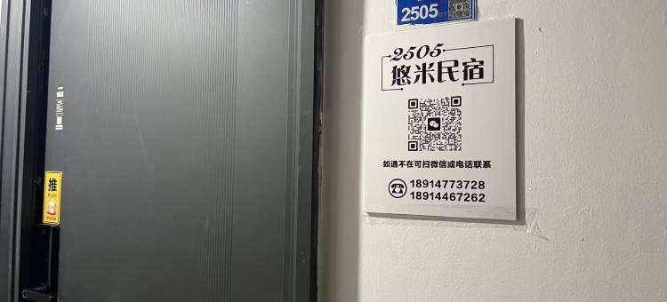 悠米全屋智能民宿(南京新街口地铁站店)图片