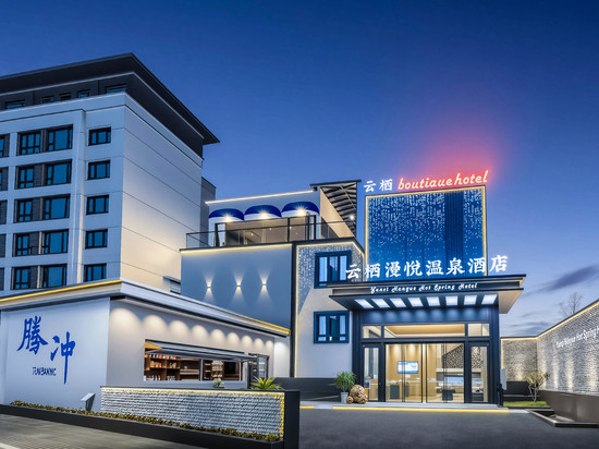 腾冲云栖漫悦温泉民宿(和顺里店)